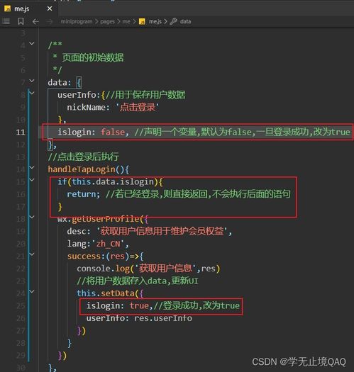 小程序 四 微信登录功能的实现 云开发数据库