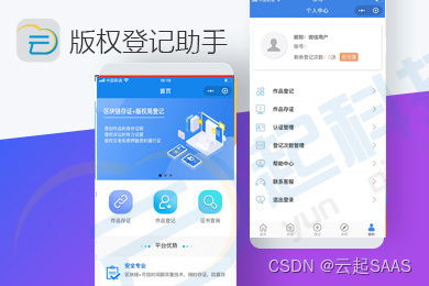 版权登记助手大师小程序开发