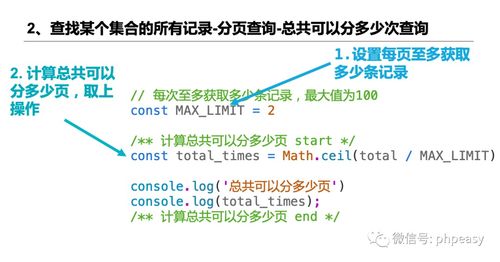 微信小程序云开发教程 分页查询