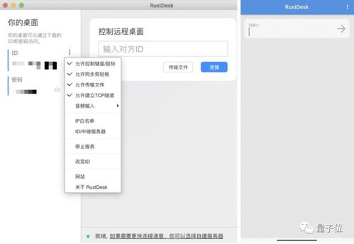 中国程序员开发的远程桌面火了 mac可用,只有9mb,支持自建中继器