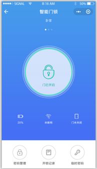 智能门锁家居安全住宅小程序app定制开发全屋智能